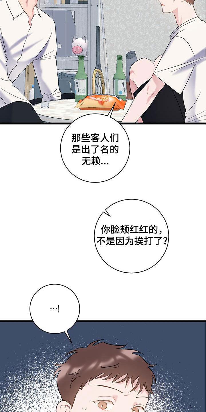 第107话 【第二季】窝囊 第 14 页