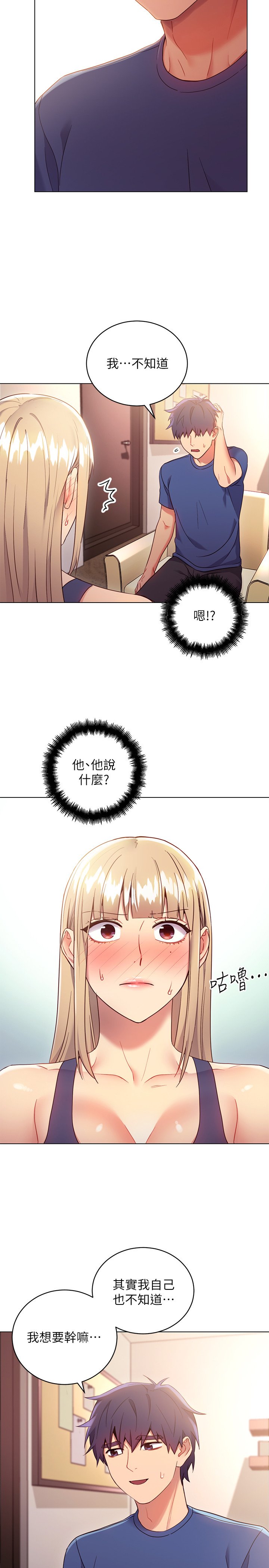 第13话 - 你过来是想和我做吗? 第 11 页