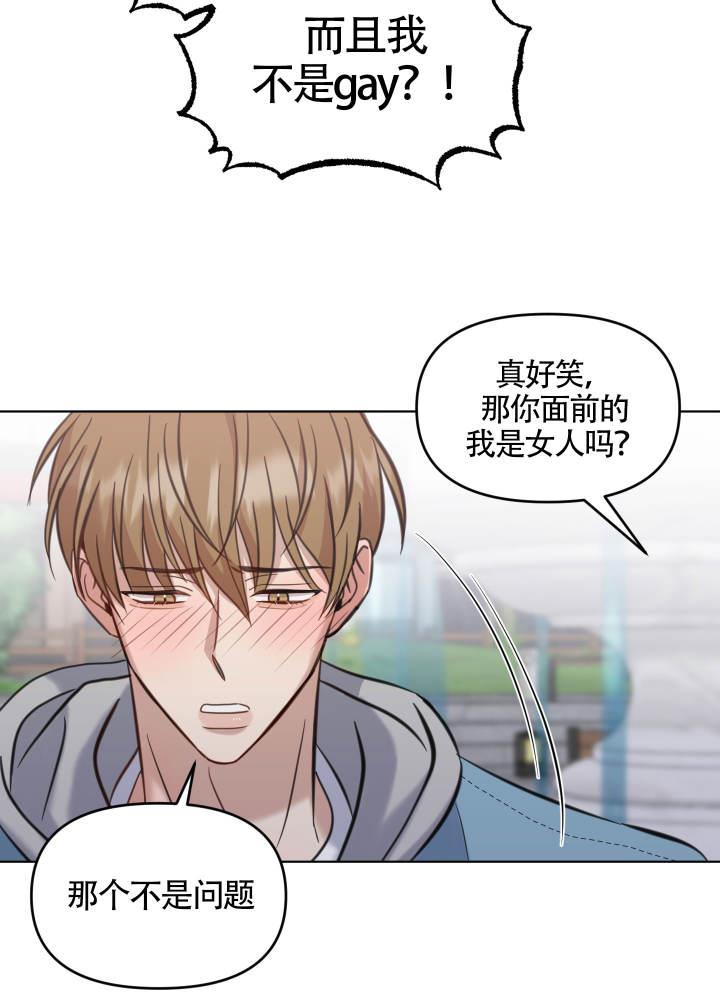 第5话 奇怪的想象 第 28 页