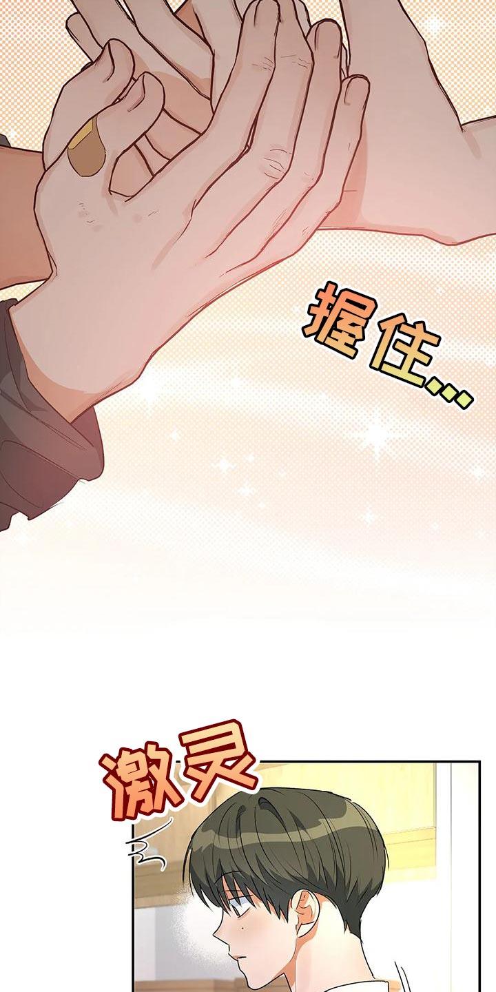 第37话 自私 第 16 页