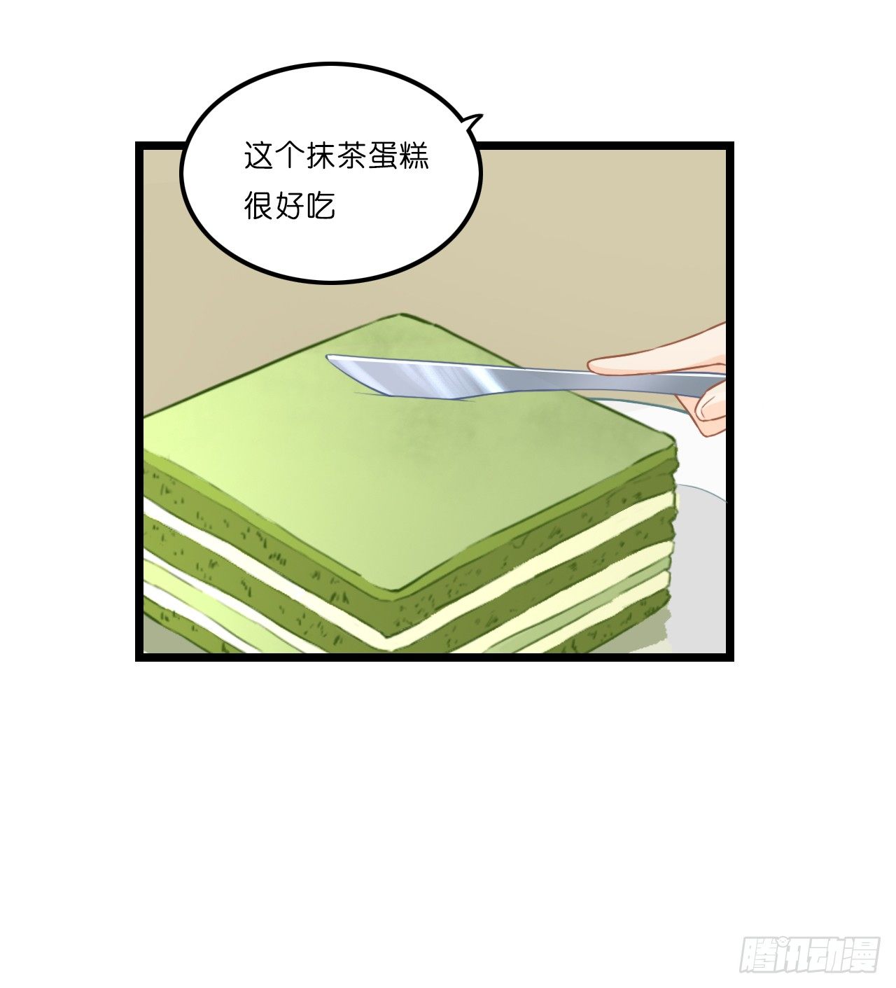 你要信我啊！ 第 15 页