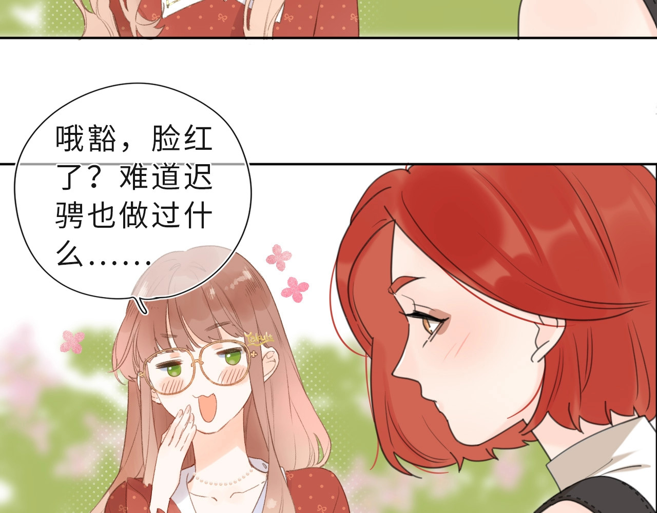 番外篇 我们的第一次茶话会！ 第 48 页