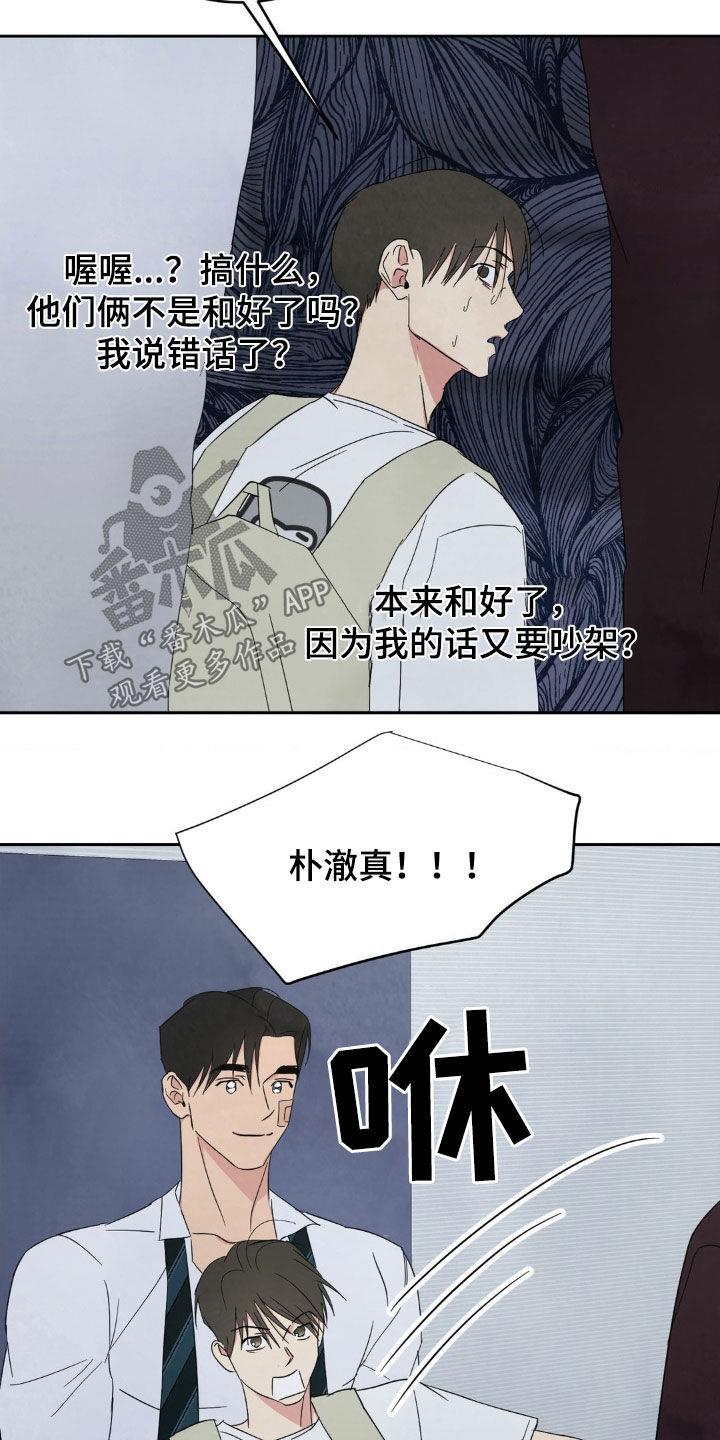 第222话 【第二季】眼力见 第 15 页