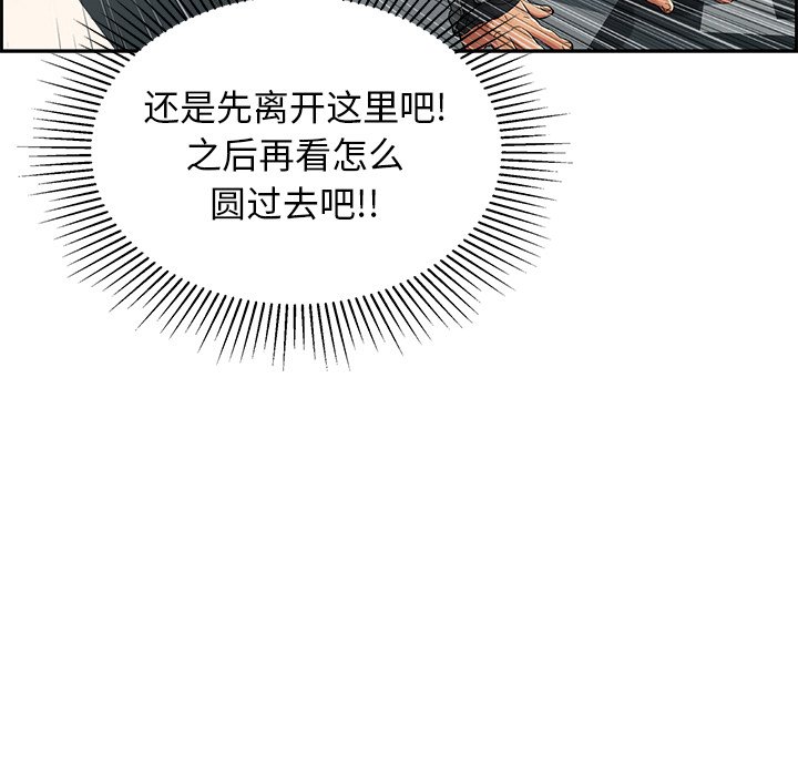 第19话 第 97 页