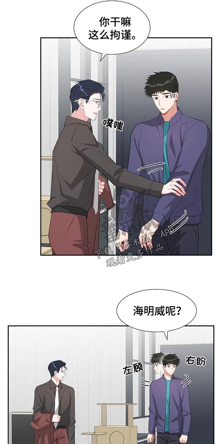 第125话 尴尬 第 15 页