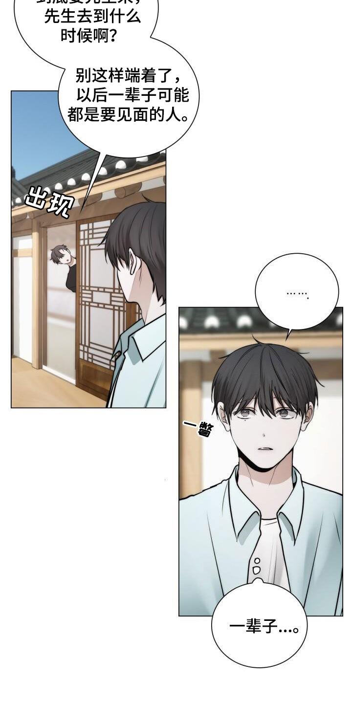 第109话 一辈子 第 12 页