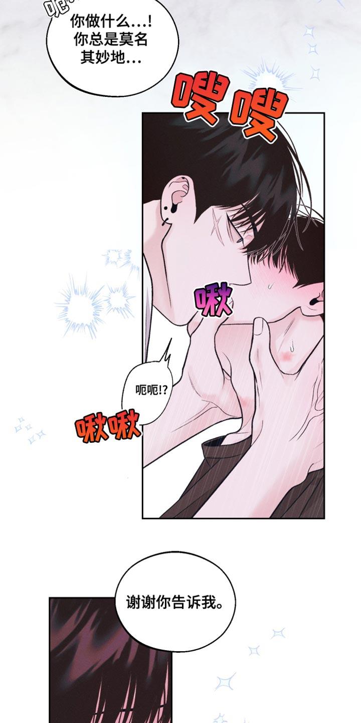 第36话 贪心 第 21 页