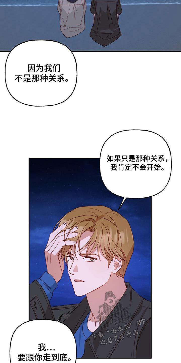 第76话 【第二季】不能肯定 第 20 页