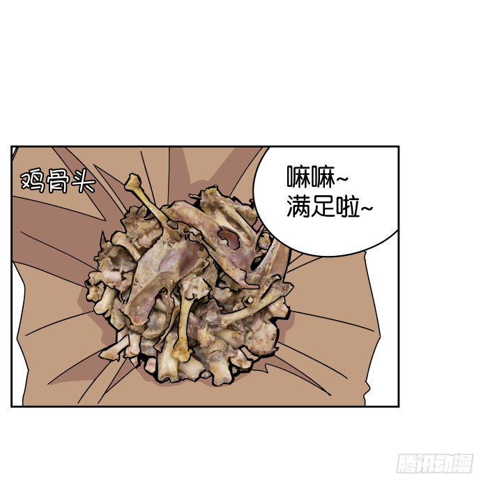 伴君如伴“狐” 第 22 页