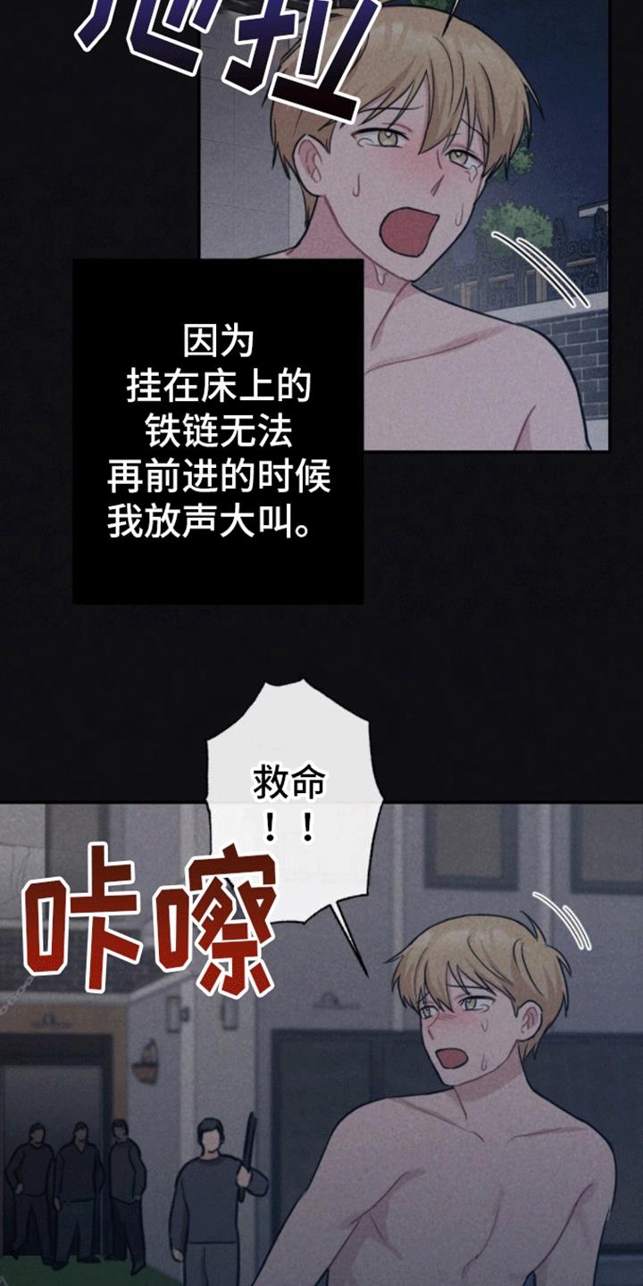 第23话 第一个密码 第 11 页