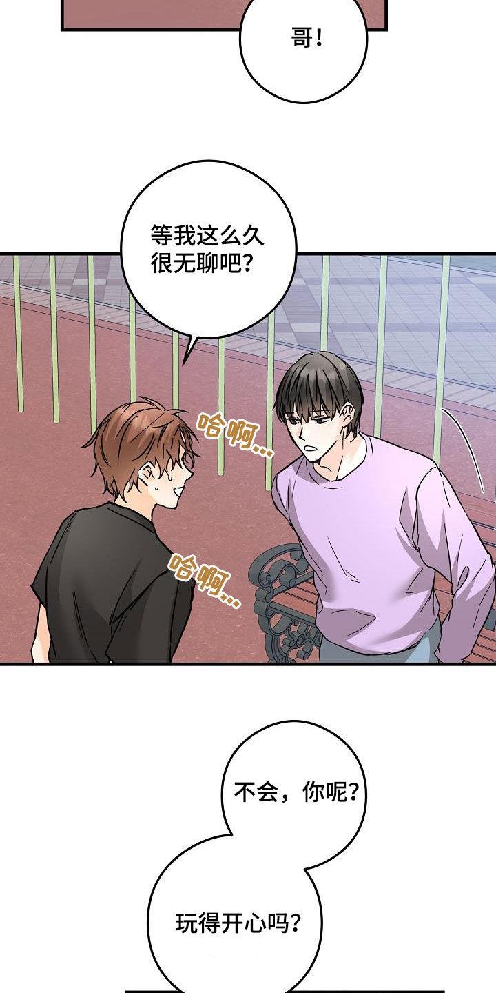 第83话 吃醋狂 第 4 页