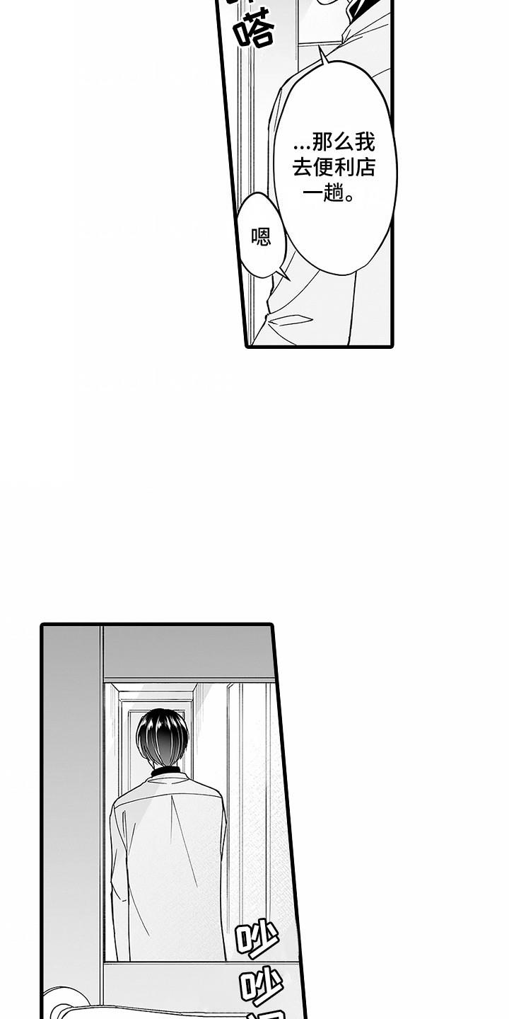 第5话 被发现了 第 13 页