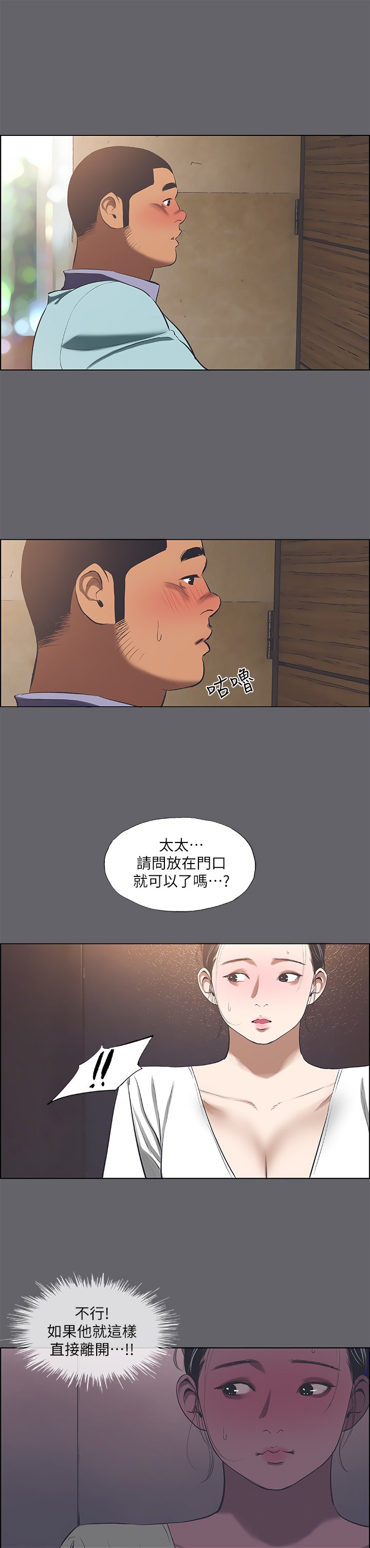 第58话 - 随CALL随到的鲜肉外送员 第 10 页
