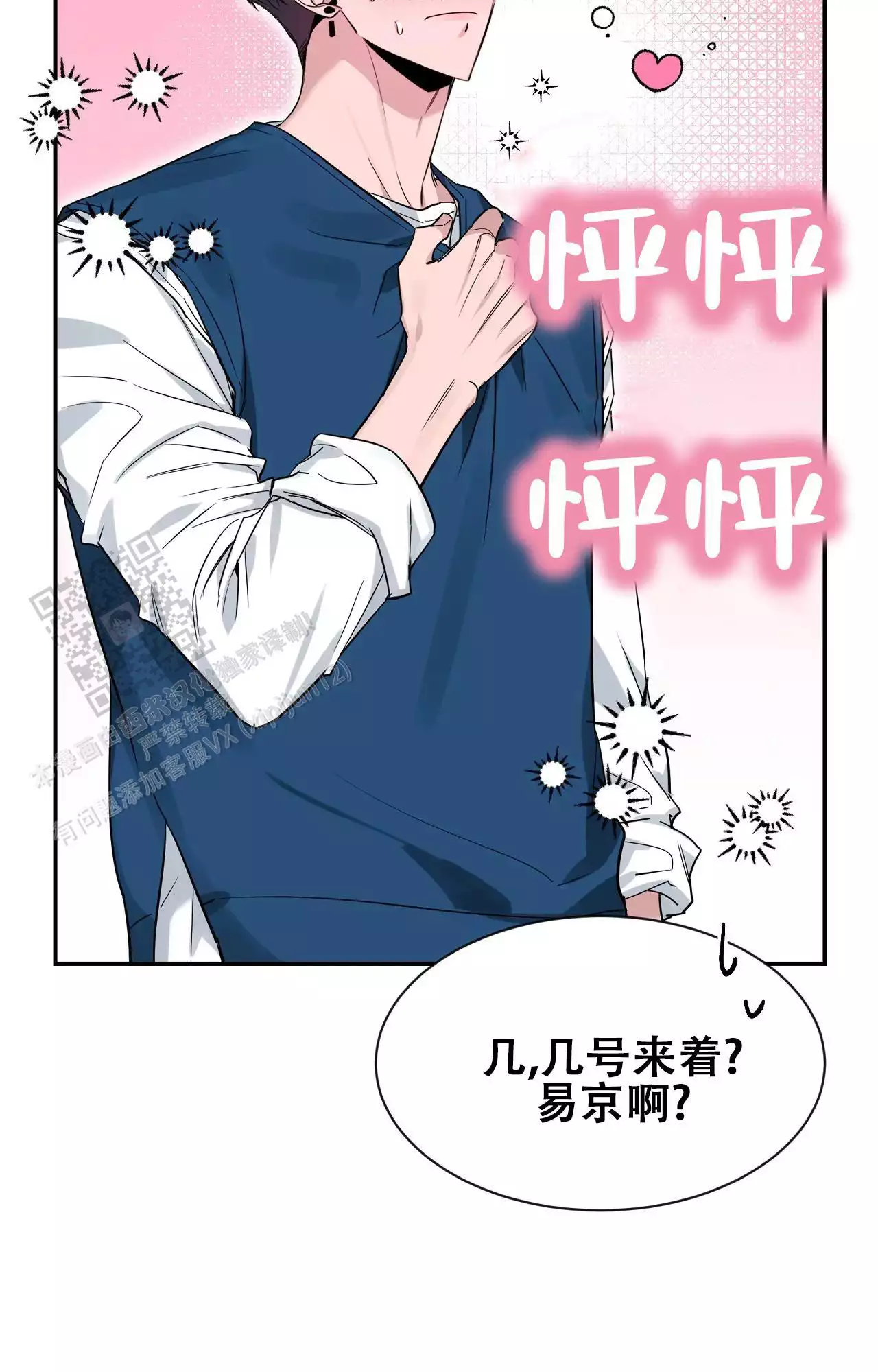 第178话 真见家长 第 10 页