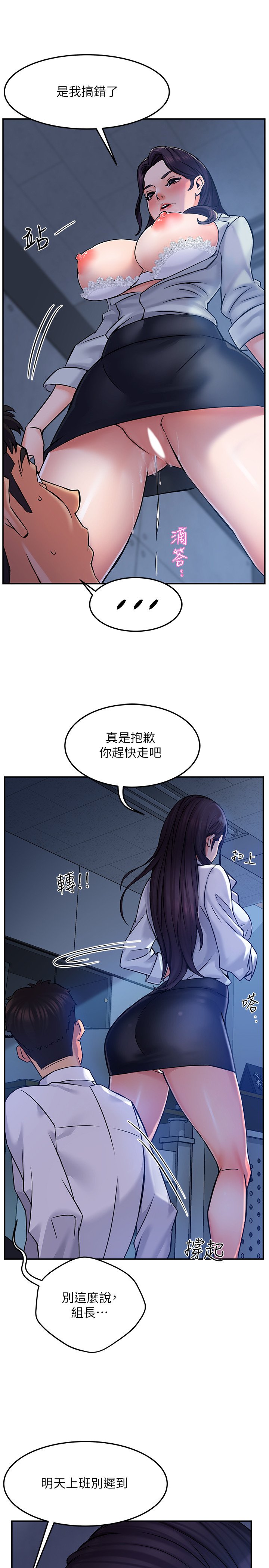 第2话 - 上司的私人要求 第 14 页