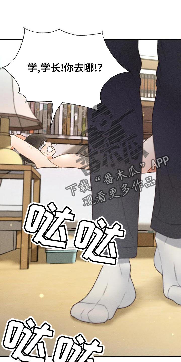 第72话 【第二季】头痛停不下来 第 8 页