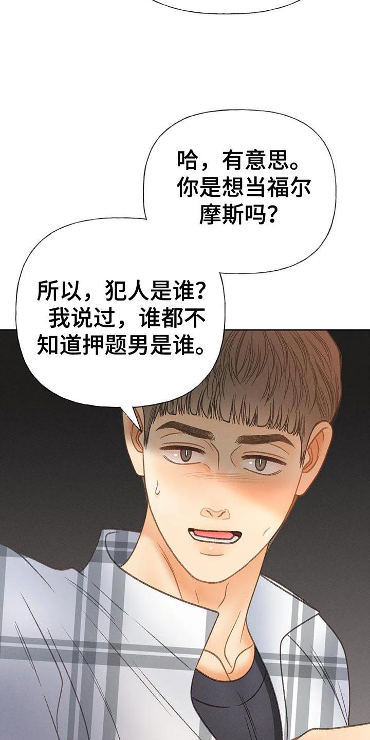 第93话 【第二季】押题男 第 32 页