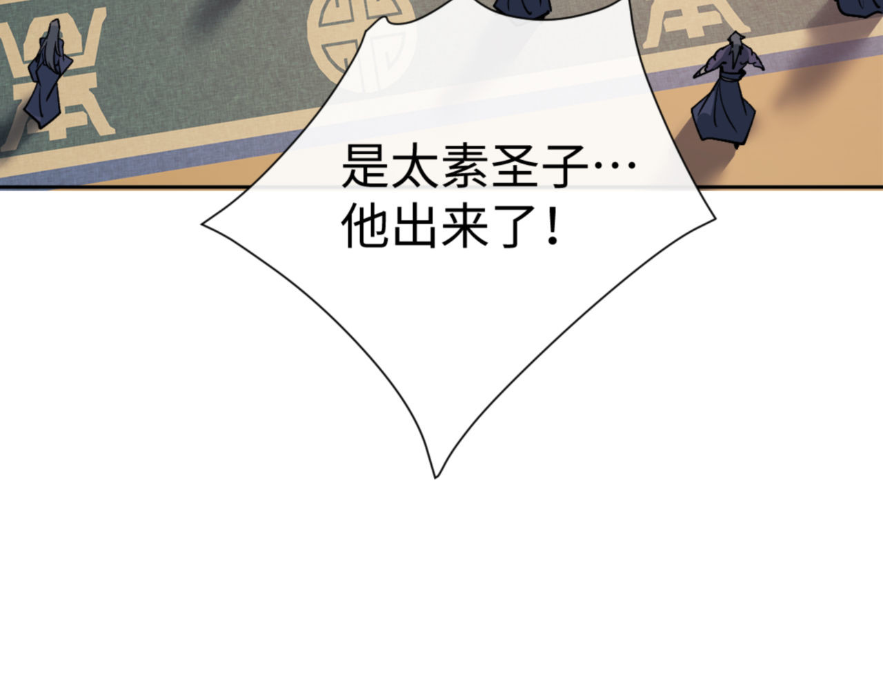 第74话 蝶帝女来了 第 98 页
