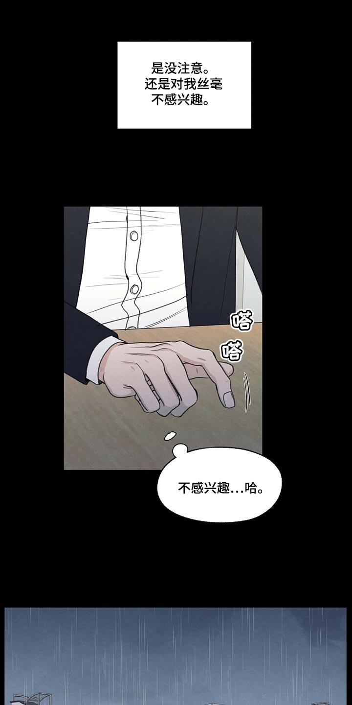 第42话 好好相处吧 第 15 页