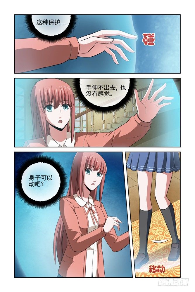 第十四话 往哪儿跑？ 第 4 页