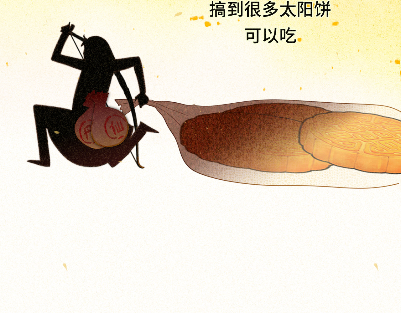 105月饼要吃正版的 第 22 页