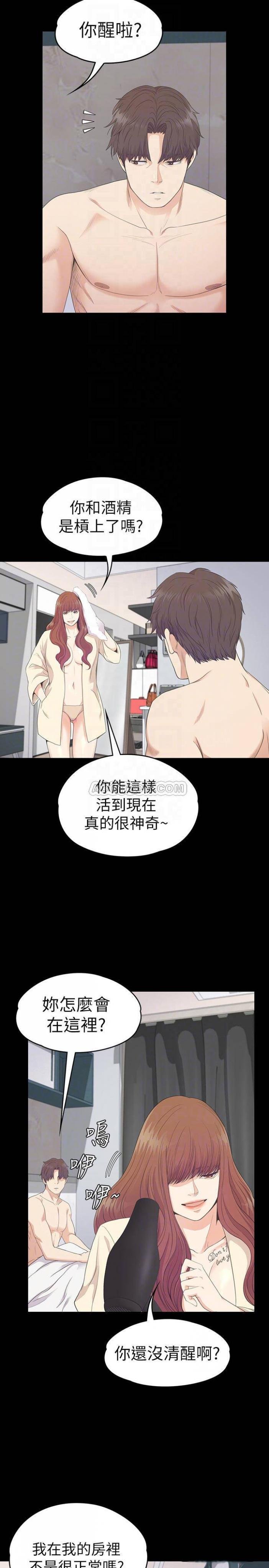 第74话 - 高级酒店妹的自尊 第 14 页