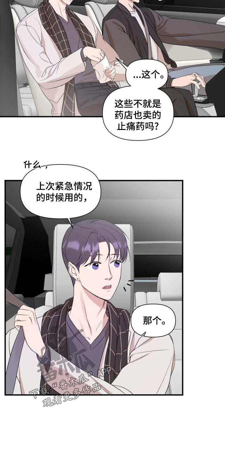 第48话 别的办法 第 5 页