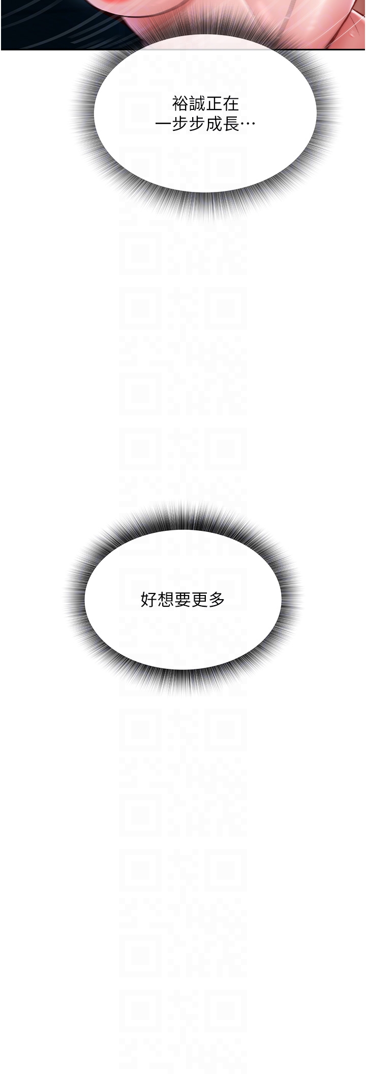 第11话 - 纯爱之炮与杂交派对 第 22 页