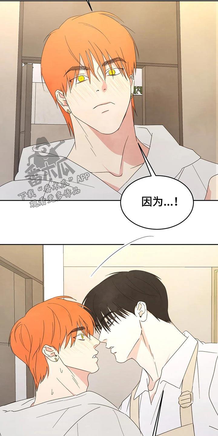 第46话 摔倒 第 5 页
