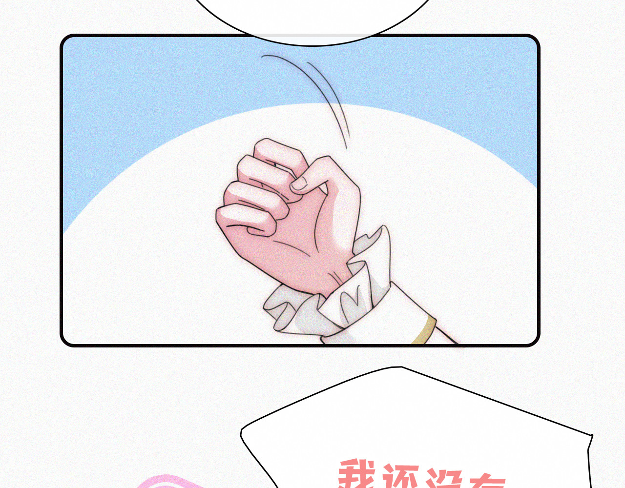 情人节特别篇 第 68 页