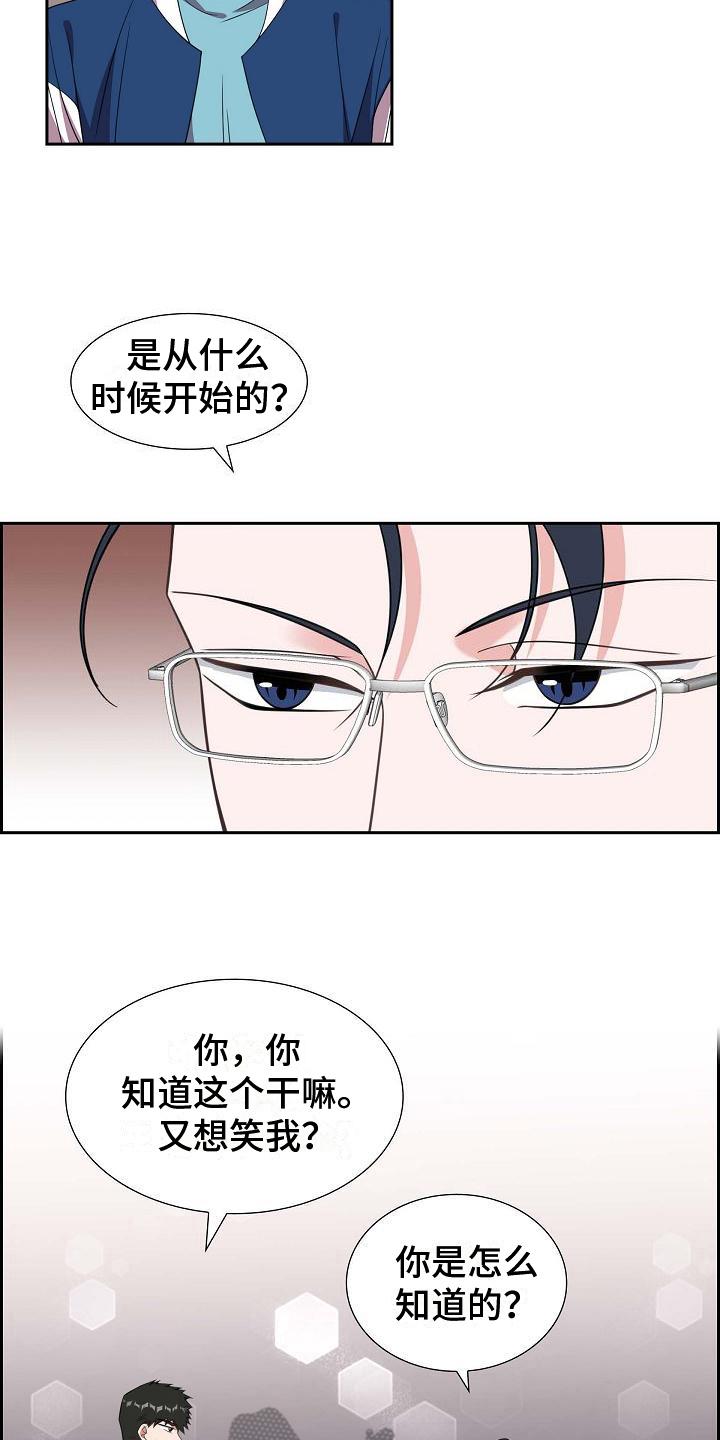 第33话 心动 第 5 页