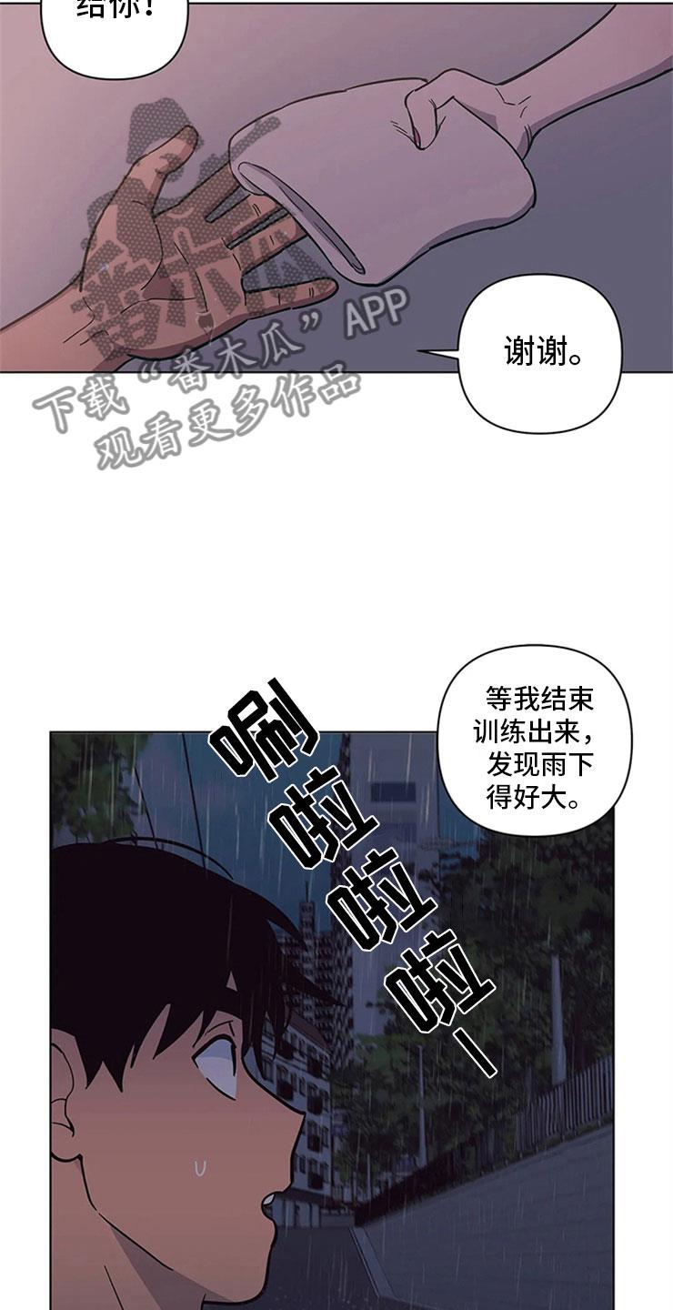 第23话 单纯的刘黎 第 9 页