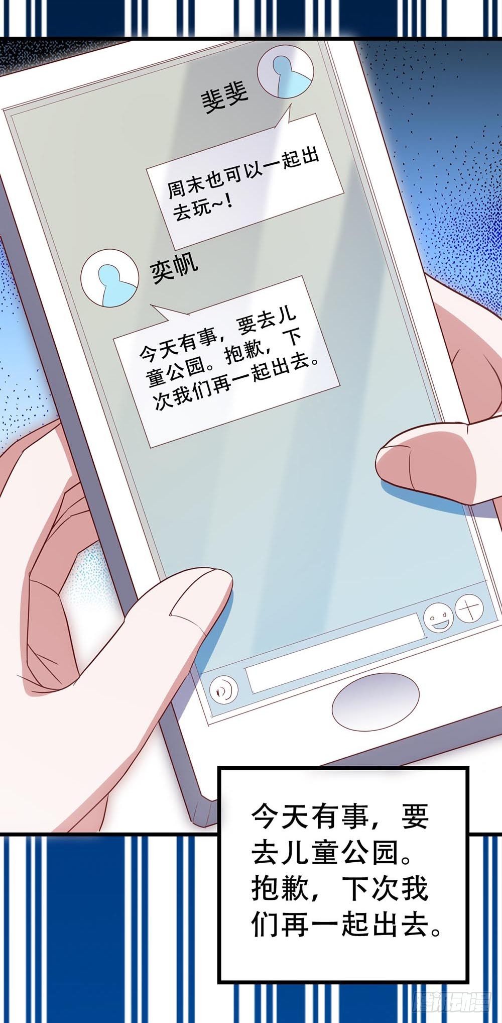 第七十九话·不死心的情敌 第 14 页