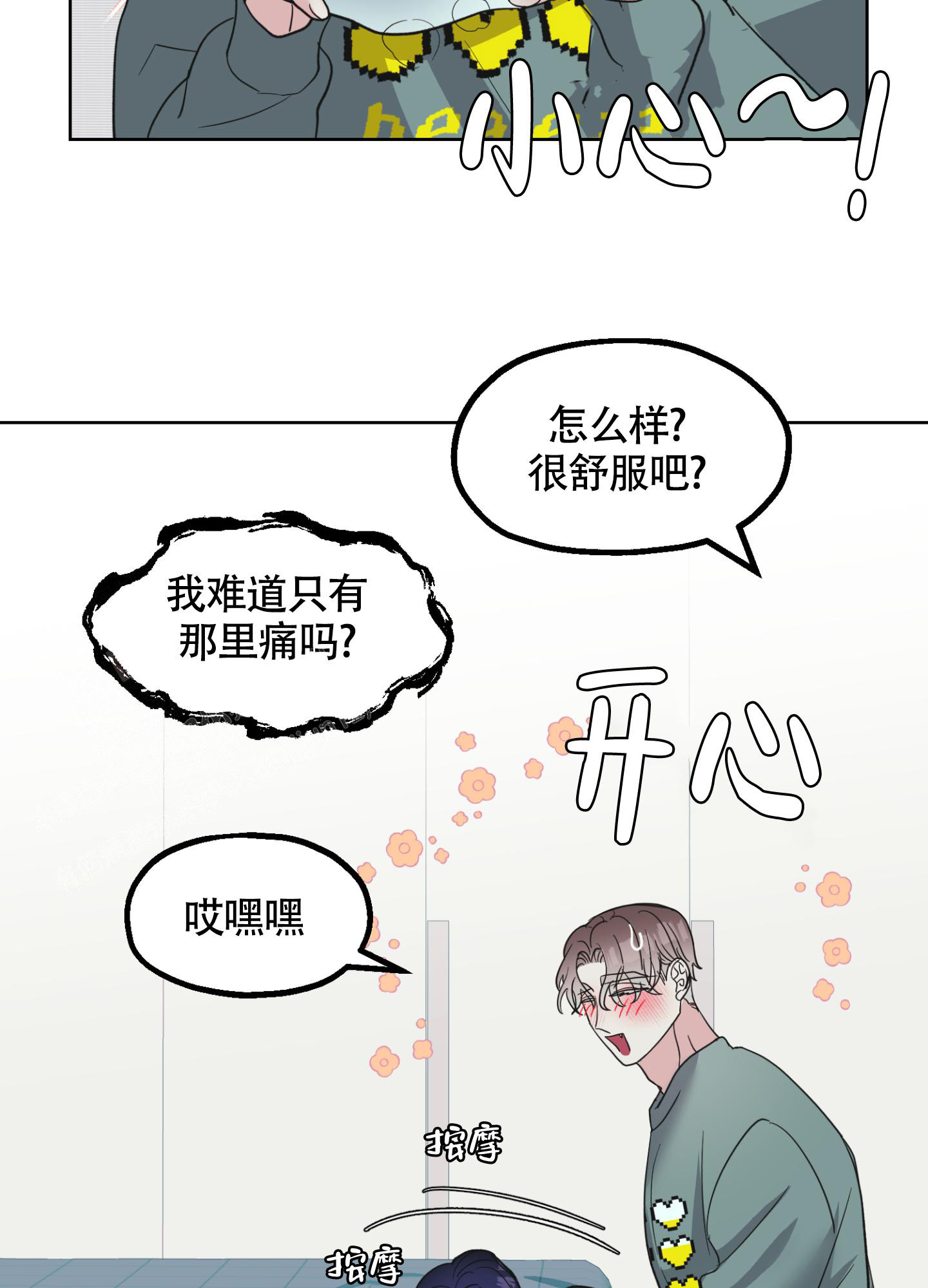 第12话 真是没礼貌 第 14 页