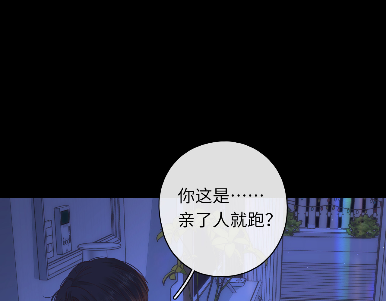 第48集 梨涡吻（第一季完结篇） 第 78 页