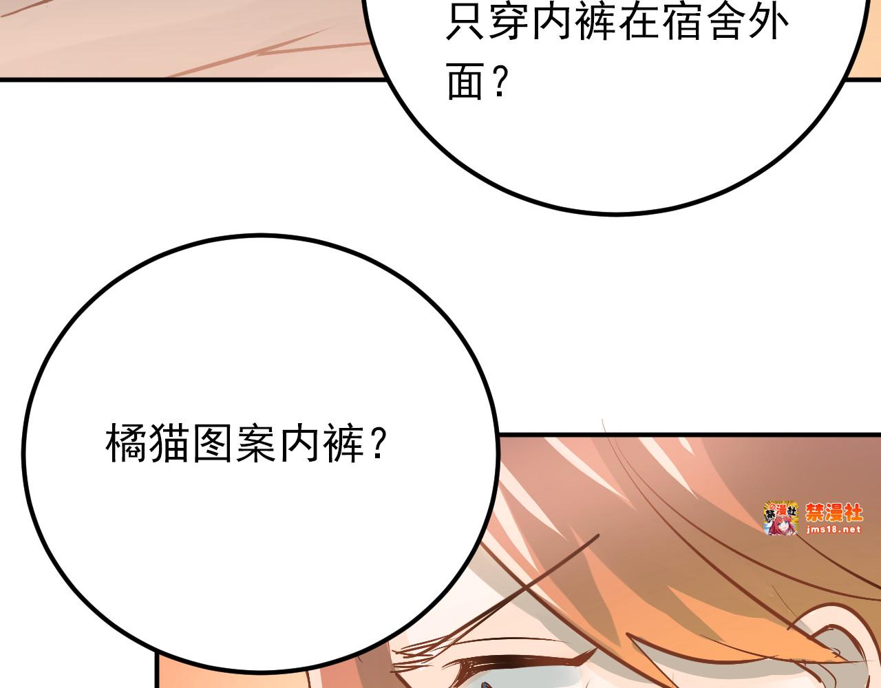 第92话 原来我是正常的！ 第 77 页