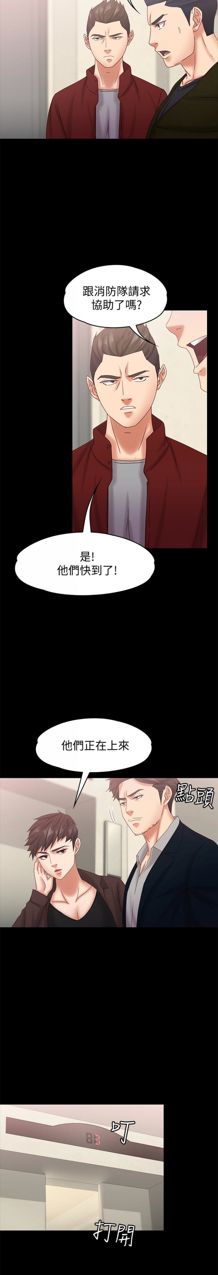 第17话-周翰和老闆娘间的暧昧气氛 第 28 页