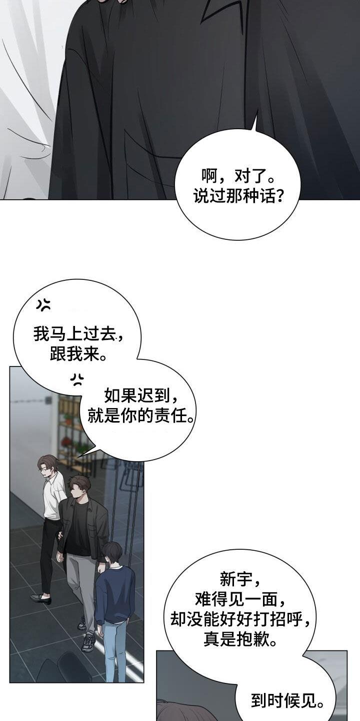 第86话 胆小鬼 第 15 页