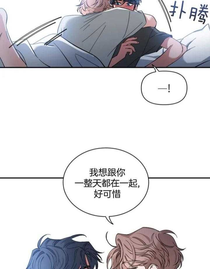 第70话 失业 第 6 页