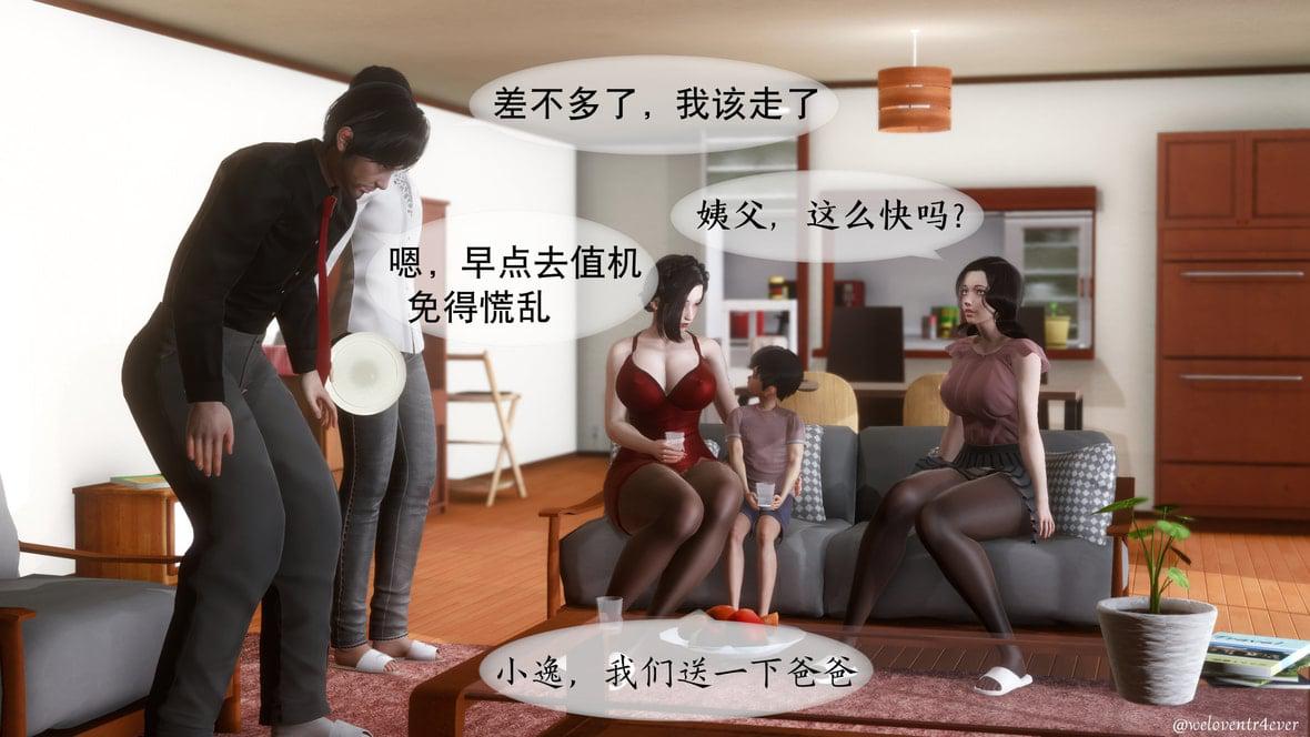 我的美腿女友和她的内向表弟 01 第 36 页