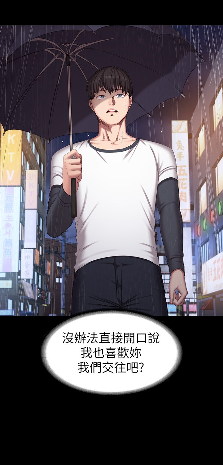 第80话 - 贤秀未知的心意 第 50 页