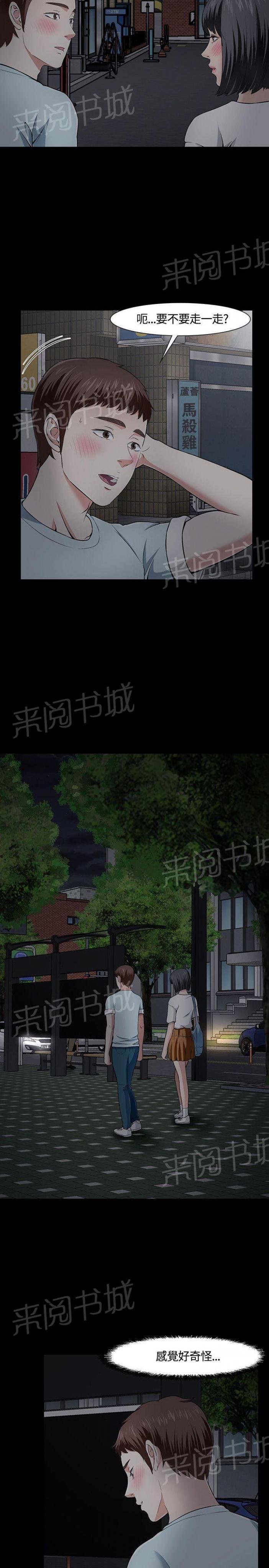 第30话 秘密 第 17 页