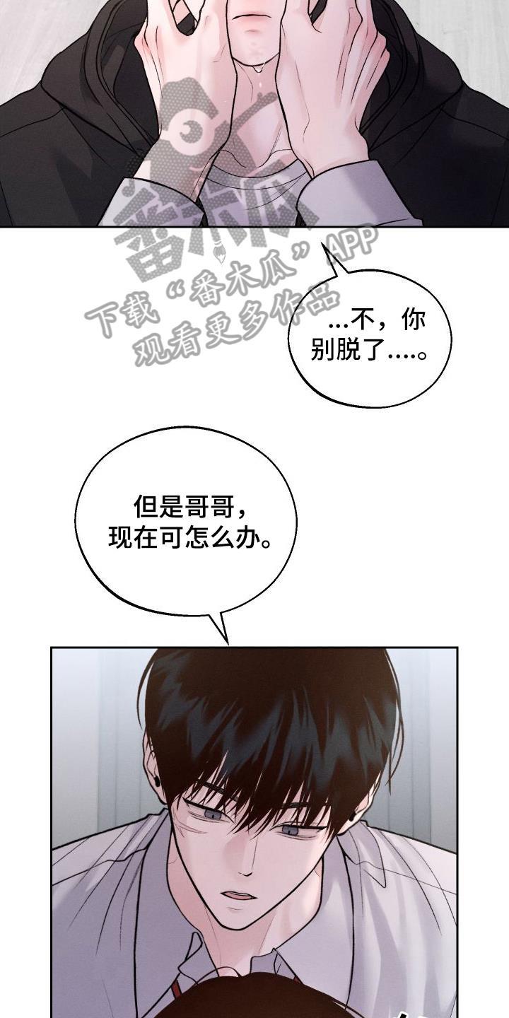 第16话 建议 第 8 页