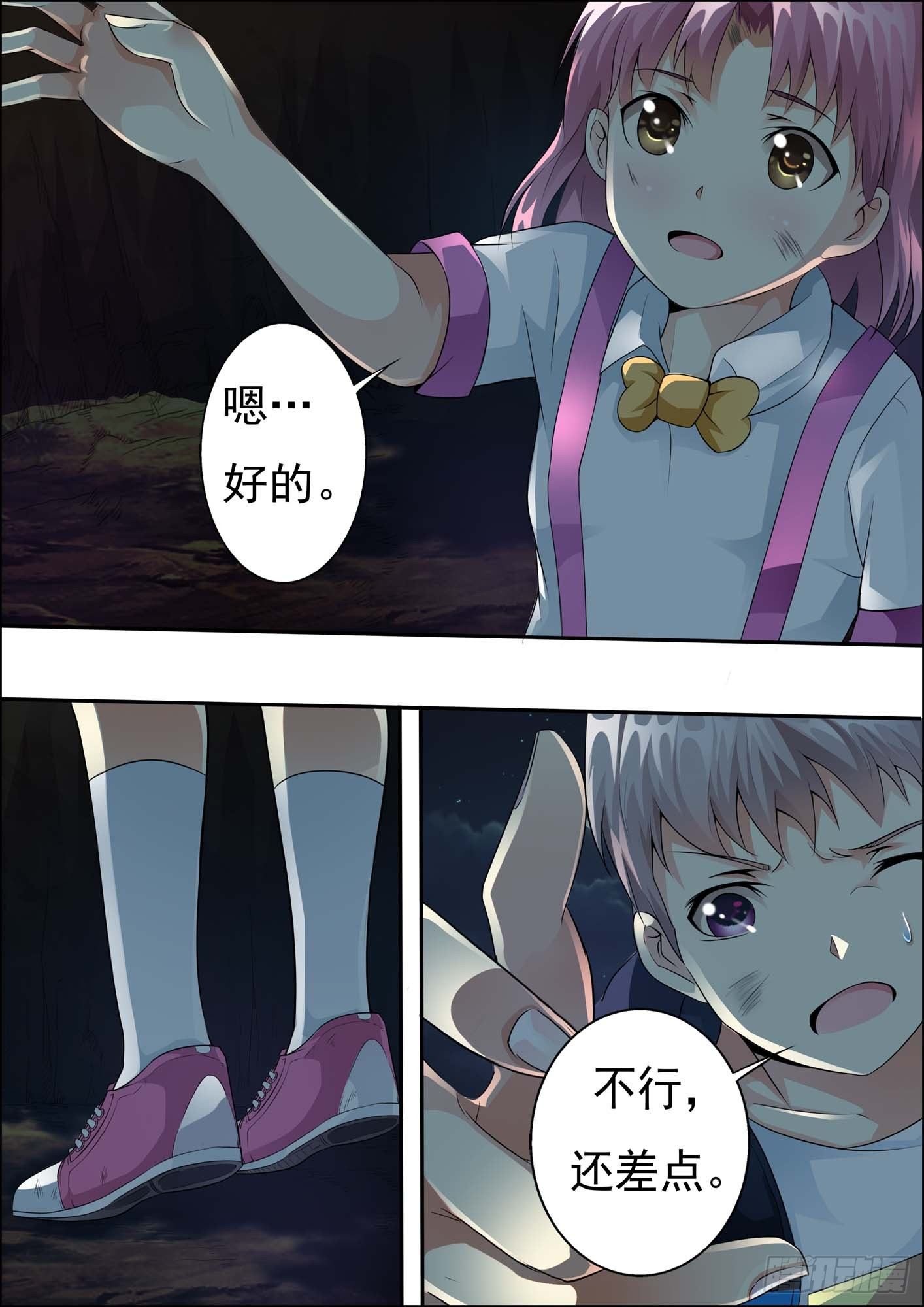 第十八话 第 3 页