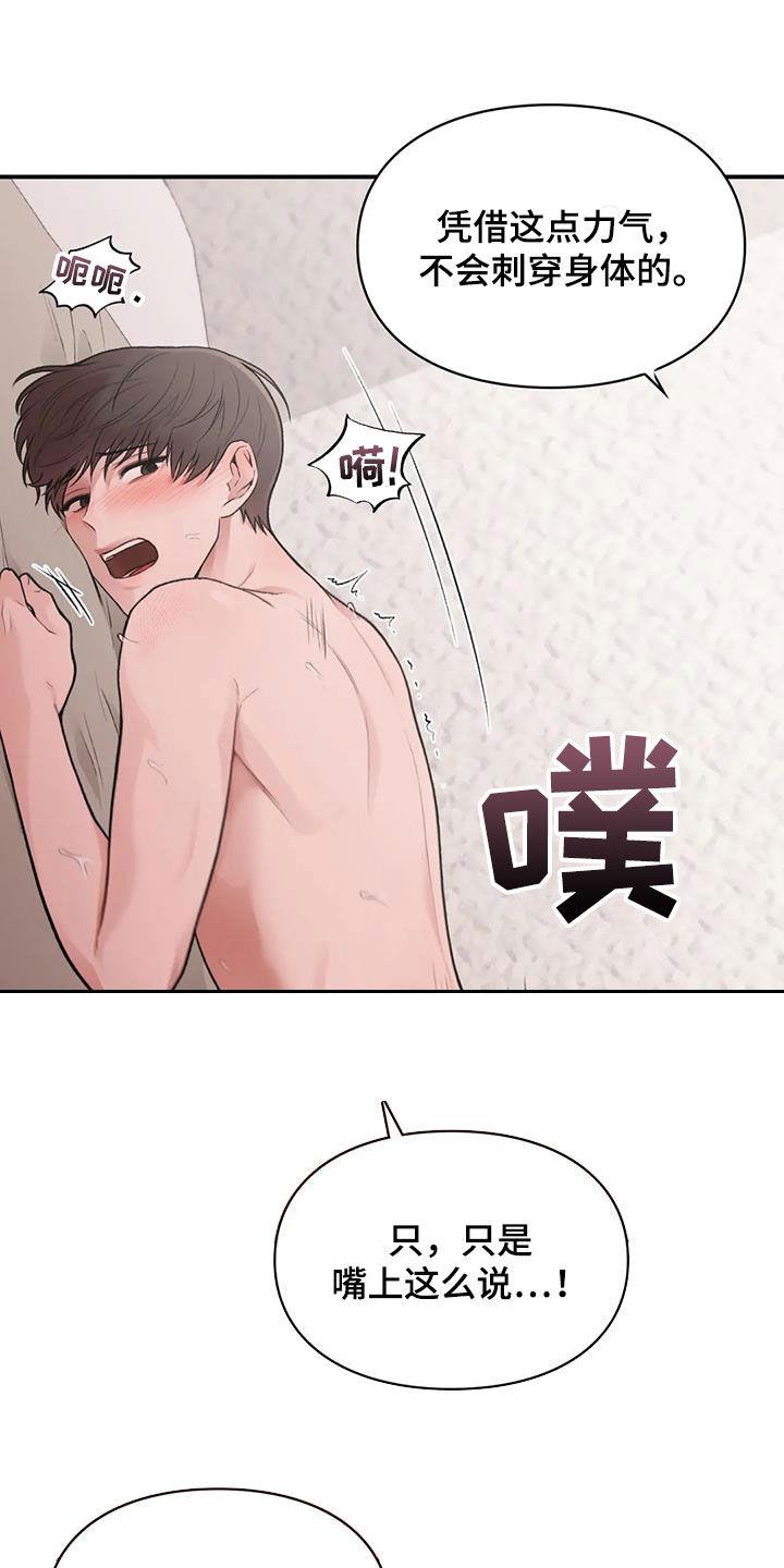 第32话 言行不一致 第 14 页