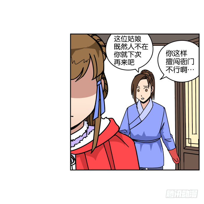不速之客01 第 23 页