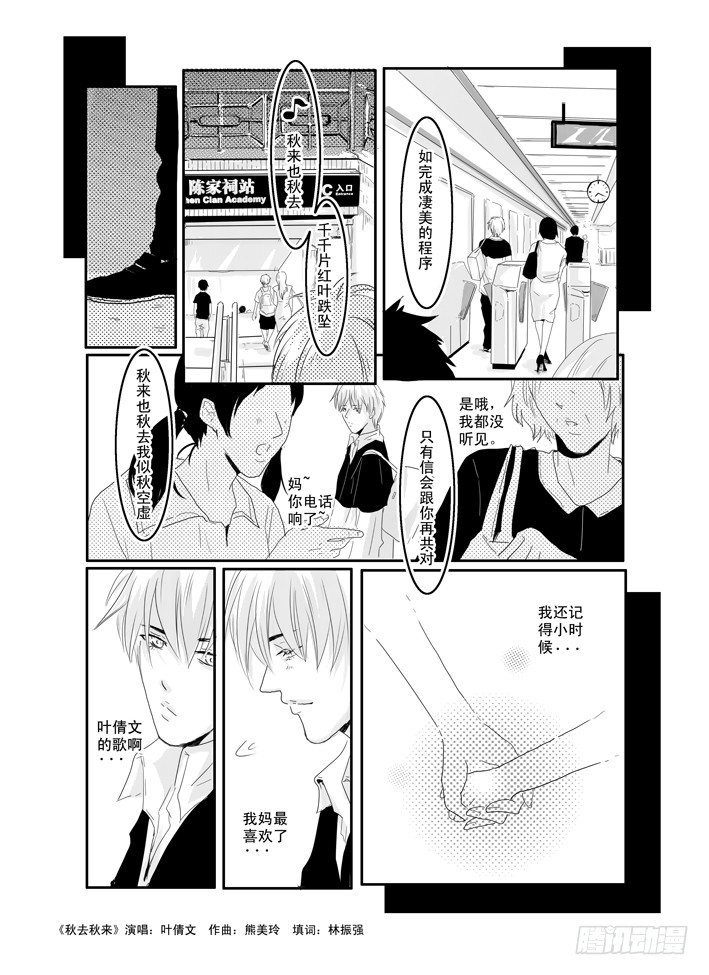 十四《秋去秋来》 第 16 页