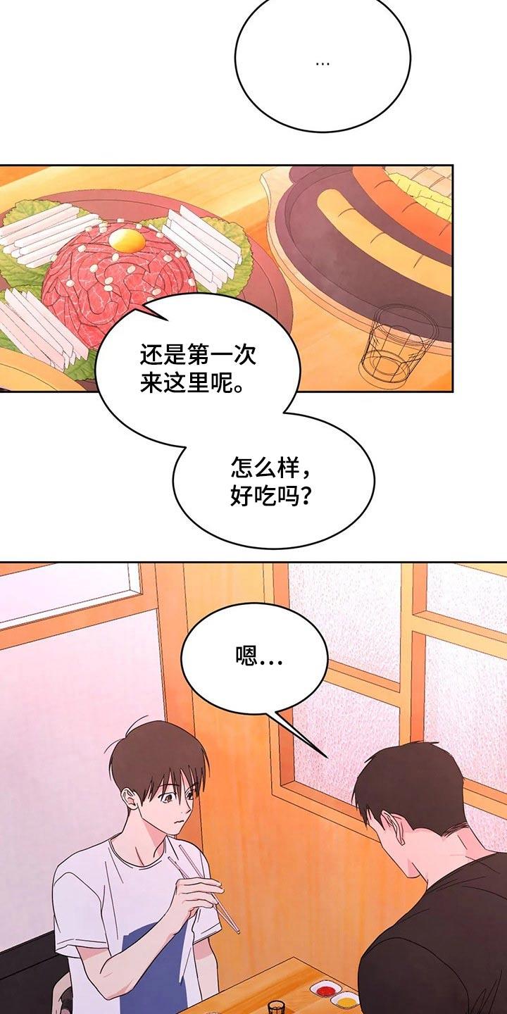 第98话 【第二季】道歉 第 13 页