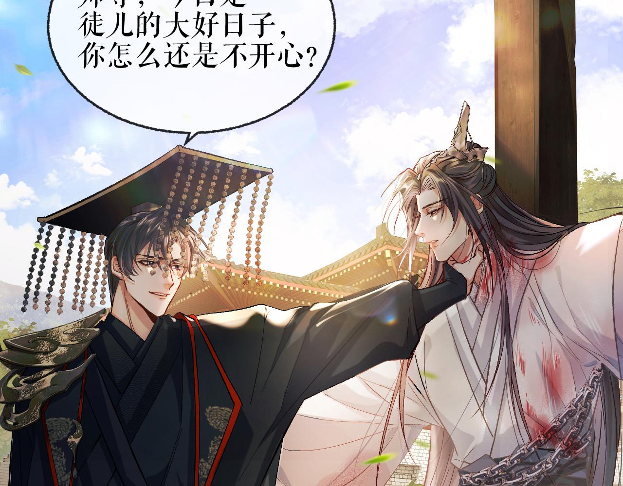 第33话 放心不下师尊 第 9 页