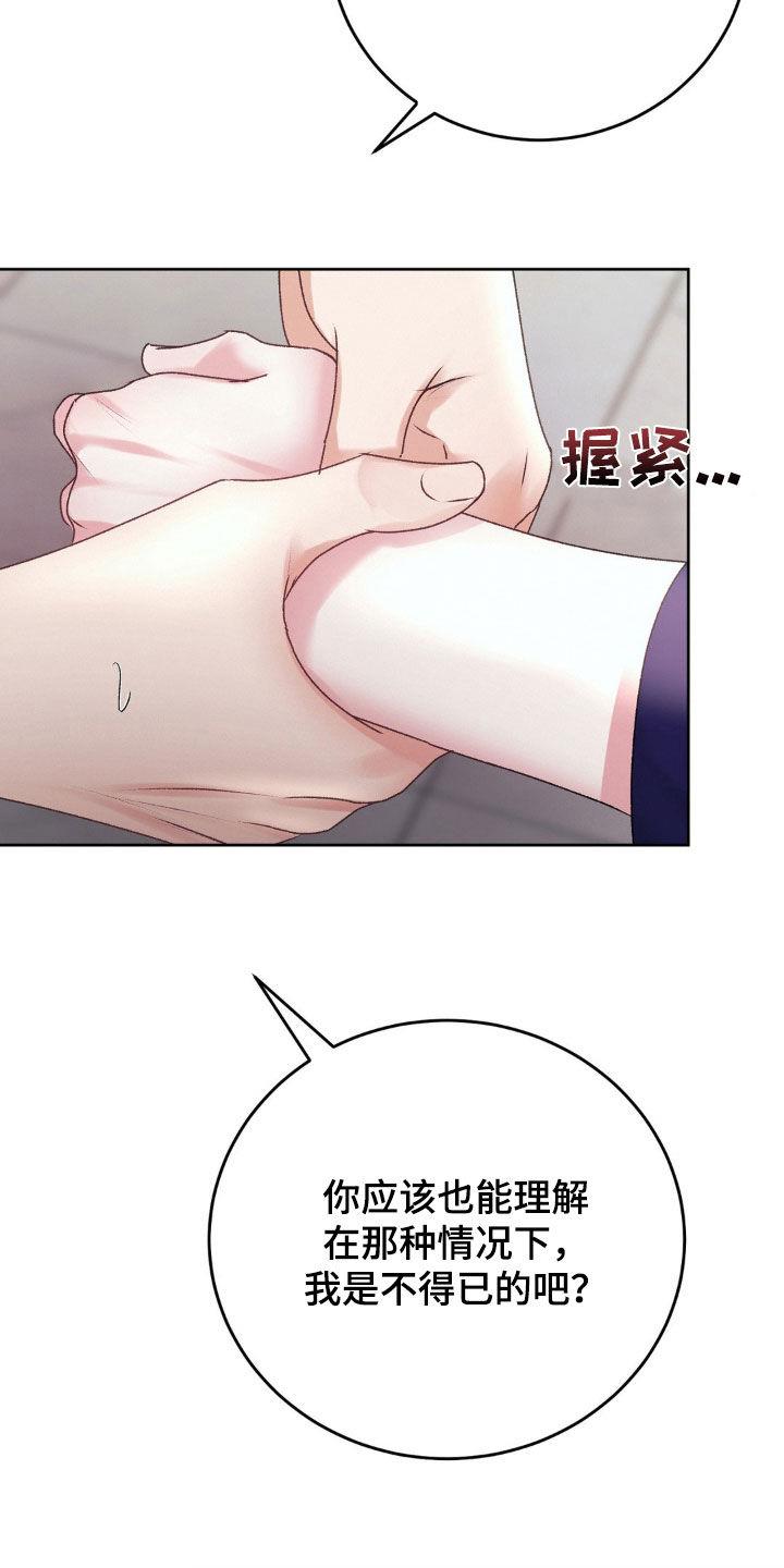 第82话 辩解 第 20 页